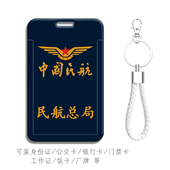 中国民航总局钥匙扣挂件卡套 校园卡学生证件套硬壳保护套饭卡包