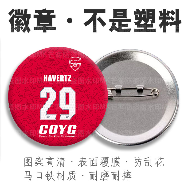Havertz哈弗茨欧冠球衣工号牌阿森纳盲盒新款足球队徽章生日礼物