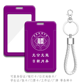 重庆市南开中学校徽logo定制卡套 学生证件照保护套硬壳 带挂绳扣