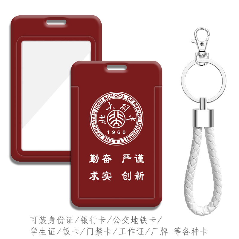 可装公交卡饭卡校园学生证各种卡