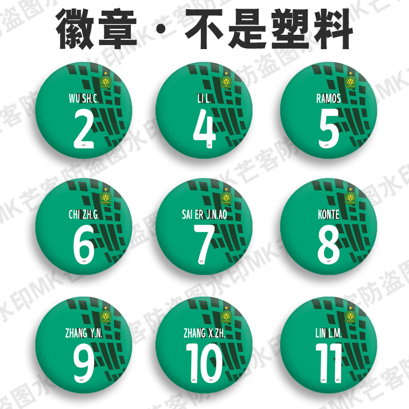 北京国安2026主场足球服定制吧唧国谷子球迷纪念品徽章别胸针礼物