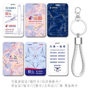 C919国产大飞机卡套定制COMAC中国商飞 东航国航南航首架首航纪念