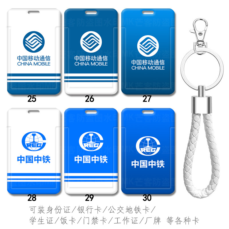 芒客公交证件套工牌可来图定制