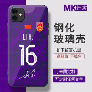 中国足球国家队U23亚洲杯球衣16号李昊钢化玻璃壳国足球服手机壳适用于小米15红米note15 k80pro硅胶软壳K70P