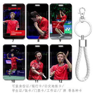 羽毛球石宇奇文创周边定制考勤卡工作证件收纳卡套电梯卡门禁卡包