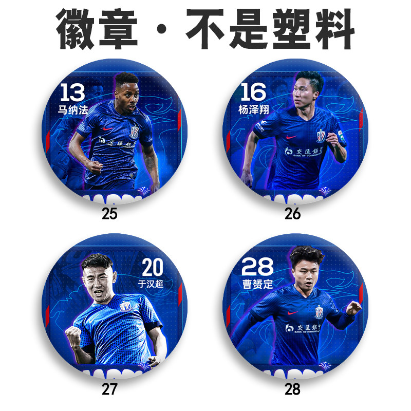 中超2025赛季上海申花于汉超胸章别针周边DIY吧唧制作曹赟定徽章