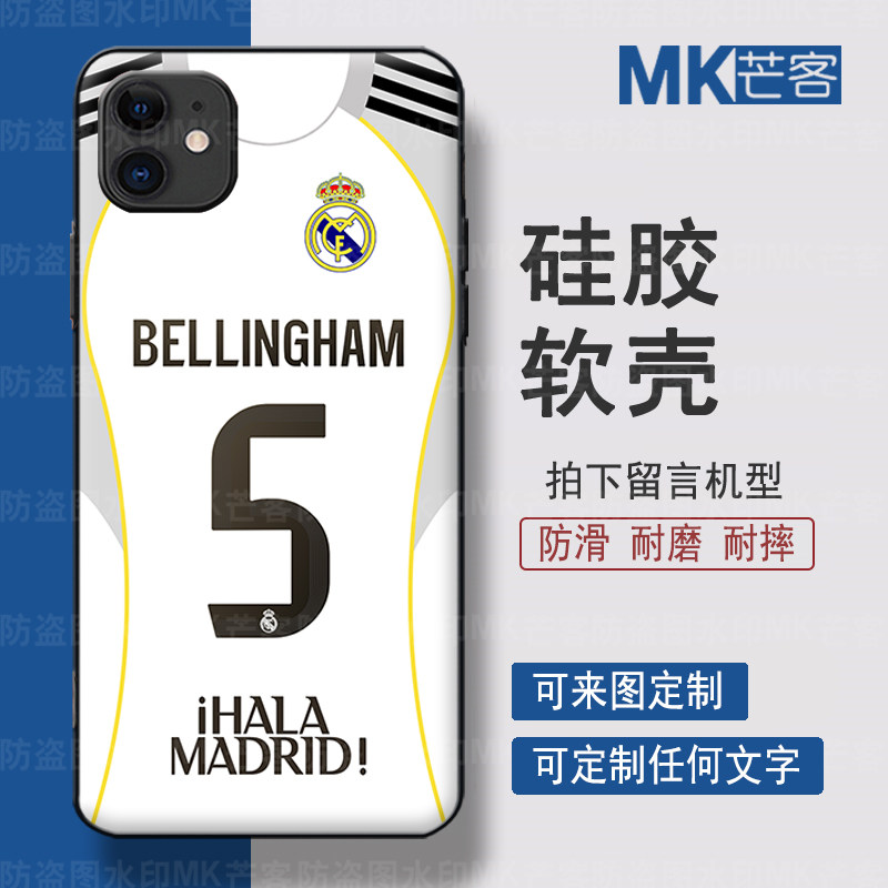 皇马球衣25/26赛季足球队服皇家马德里文创周边手机壳定制diy姓名字球员贝林厄姆保护壳硅胶防摔软壳荣耀X50i