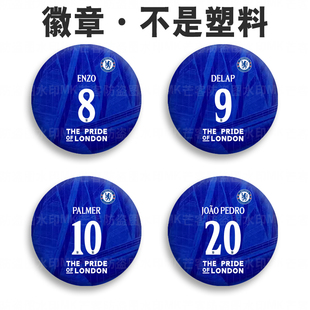 2526切尔西球衣主场帕尔默球衣金属徽章德拉普胸章恩佐别胸针吧唧