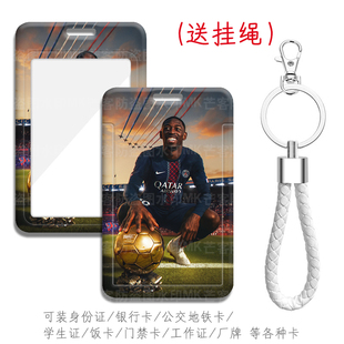 法国球员登贝莱金球奖银行卡职工牌饭卡厂牌水卡胸卡门禁卡工号牌