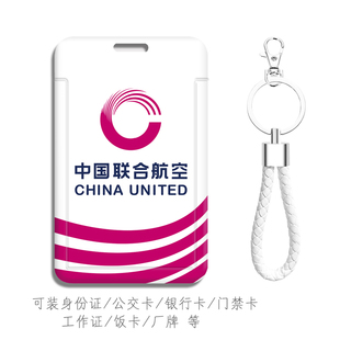 中国联合航空公交通地铁卡套 电梯卡门禁卡学生校园卡 工牌带挂绳