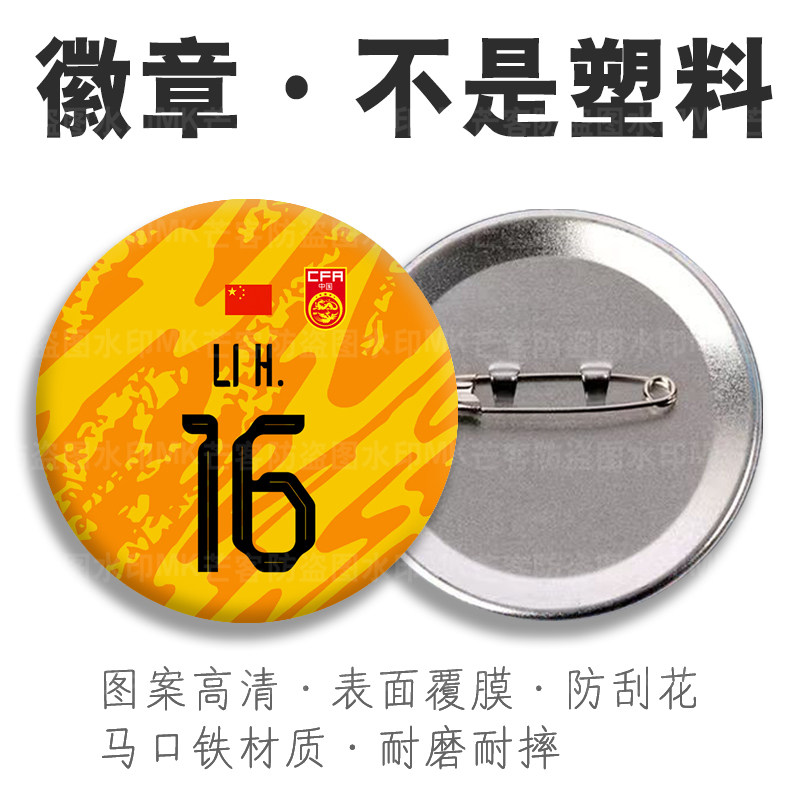 国青足球队徽章李昊门将球衣吧唧球迷马口铁底胸章背包胸针别针扣