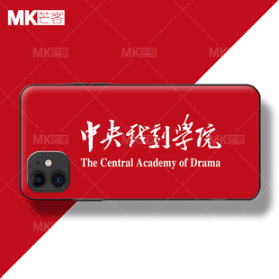 芒客 北京中央戏剧学院手机壳适用于vivo iQOOneo5se软壳Y31s y7s