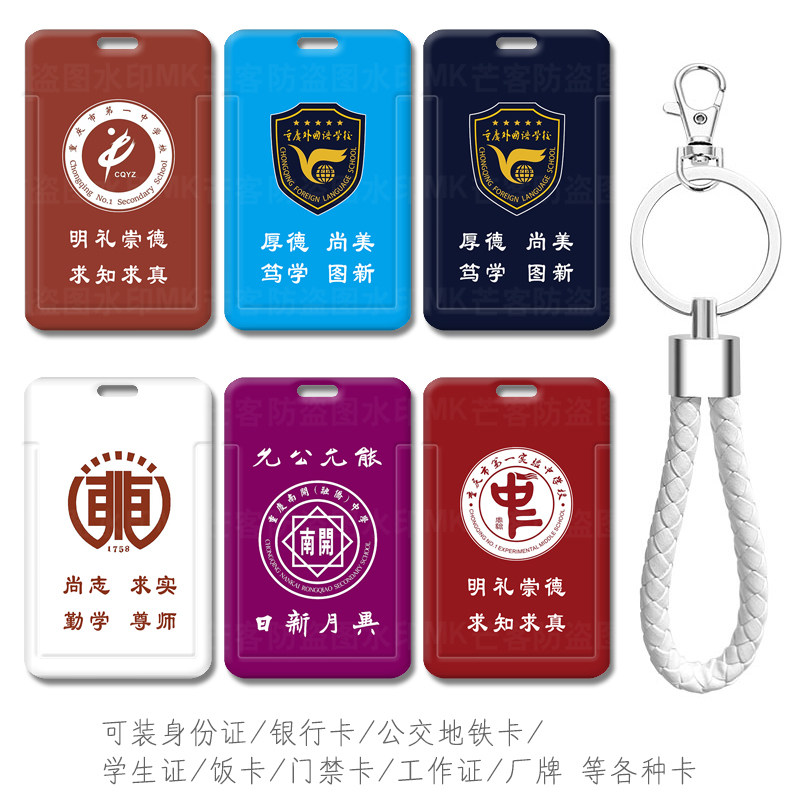 重庆两江中学书包挂件带挂绳南渝中学公交通地铁卡鲁能巴蜀饭卡套