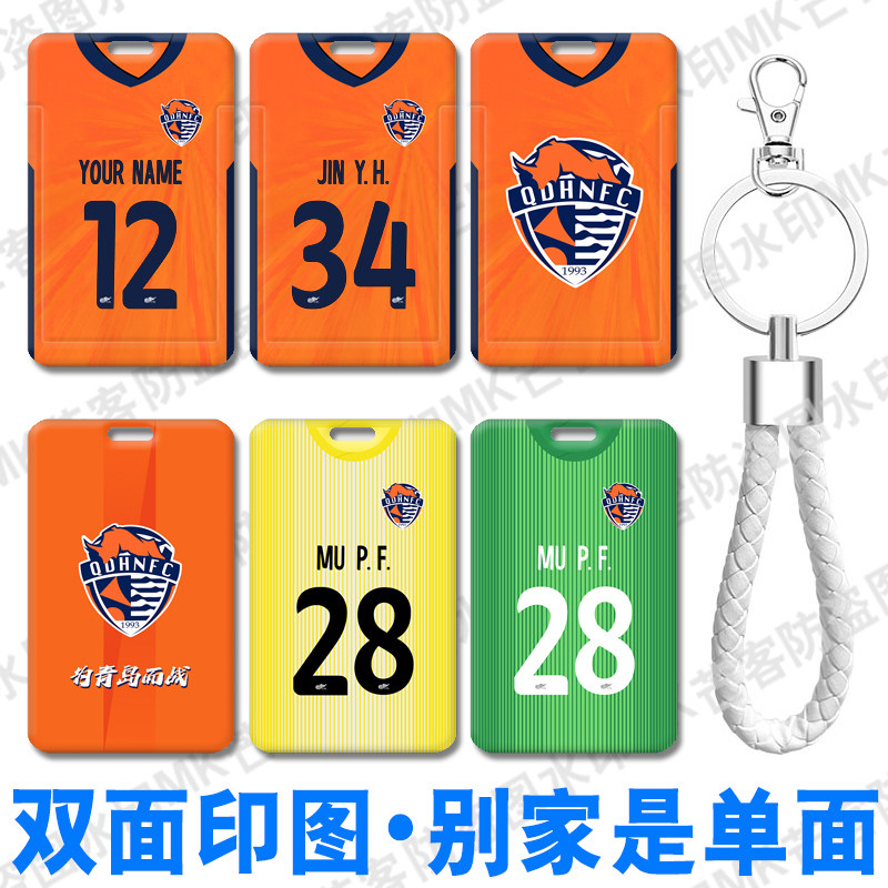 青岛海牛足球创意用品幼儿园接送卡套公交通地铁卡羊城通门禁卡包