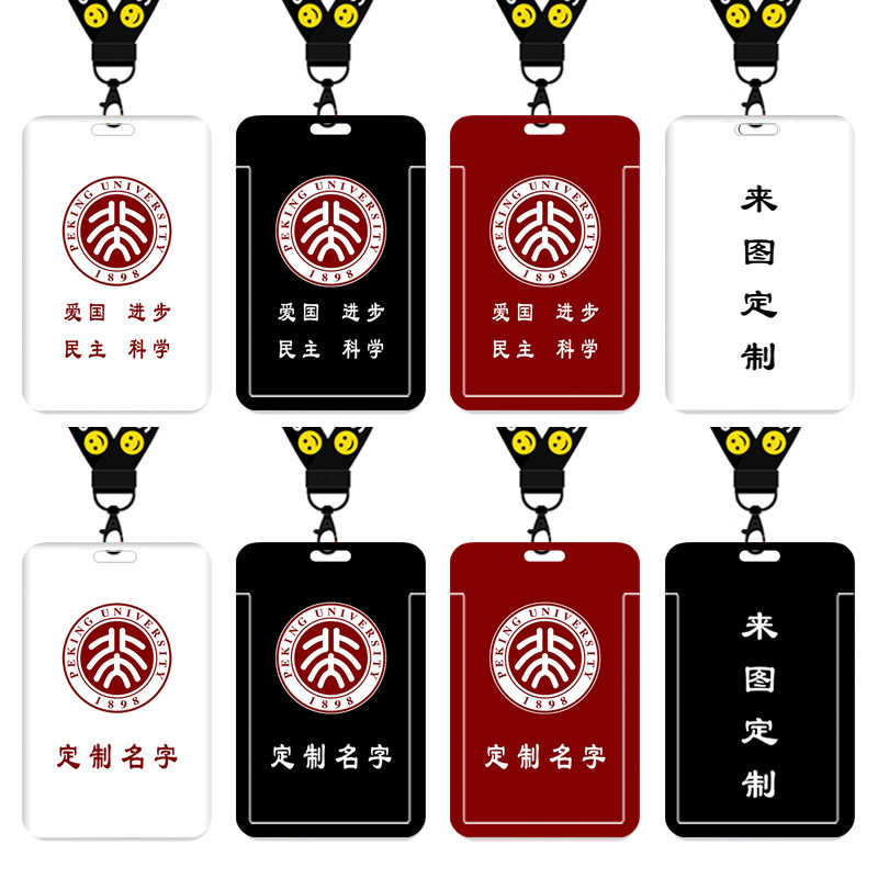 北京大学卡套校园卡 学生饭卡门禁卡 北大地铁公交卡男女生卡套包