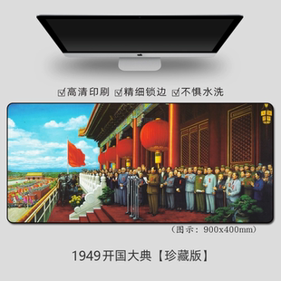 开国大典挂画鼠标垫 油画超大号键盘桌垫 贴画高清图书桌垫子防水