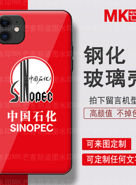 中石化工集团员工周边手机壳防滑磨砂软壳全包壳中国石化加油硬壳保护壳适用于VIVO X200 y300pro华为nova12p