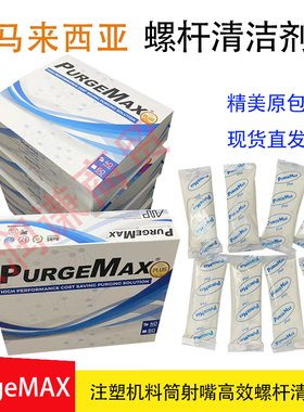 漂哥Purge挤出注塑机料PE PP换料换色停机保养螺杆清洗料清洗剂