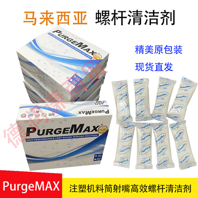 注塑PEPP换料螺杆清洗料清洗剂