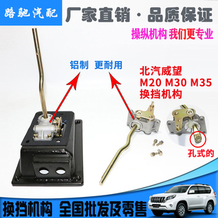 适配北汽威旺M20M30福瑞达M50S换挡机构总成档杆A12东安挂挡机构