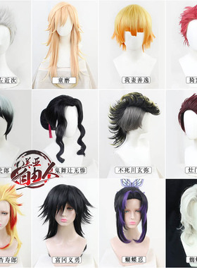 【自由人】鬼灭之刃cos假发炼狱杏寿郎我妻善逸炭治郎蝴蝶忍童磨