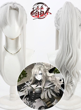 自由人 Fate Grand Order 克琳希德cos假发Kriemhild银白色造型款