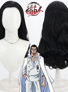 美亚自由人 航海王 罗布路奇cos假发大背头卷发Rob Lucci 黑色