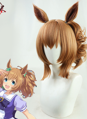 【自由人】赛马娘Pretty Derby大树快车cos假发仿真头皮虎口夹