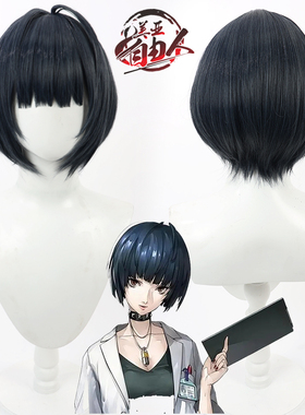 【自由人】女神异闻录5 武见妙cos假发深蓝色仿真头皮波波头