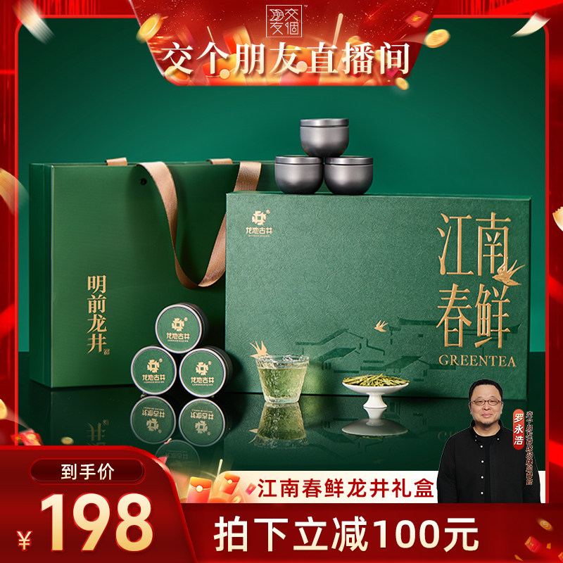 2026明前特级龙井茶叶礼盒