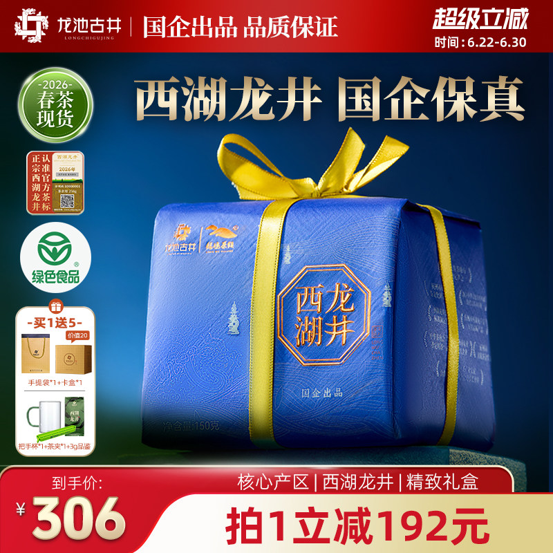 2026新茶龙池古井西湖龙井茶明前特级150g绿茶茶叶纸包正品送礼k