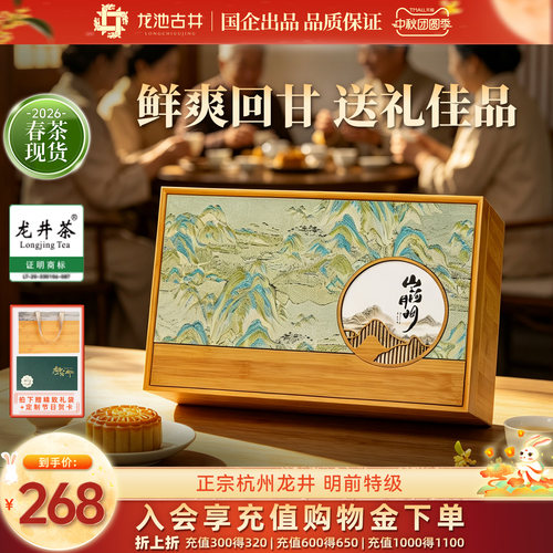 明前特级龙井茶叶送礼礼盒