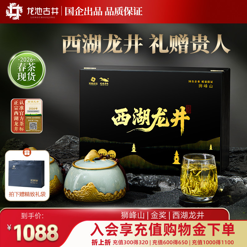 【2026新茶】2026新茶明前特级西湖龙井茶礼盒装绿茶茶叶送礼礼盒