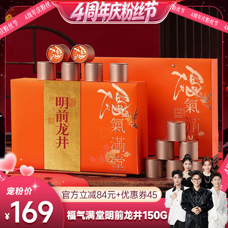 明前特级龙井小罐礼盒150g送礼