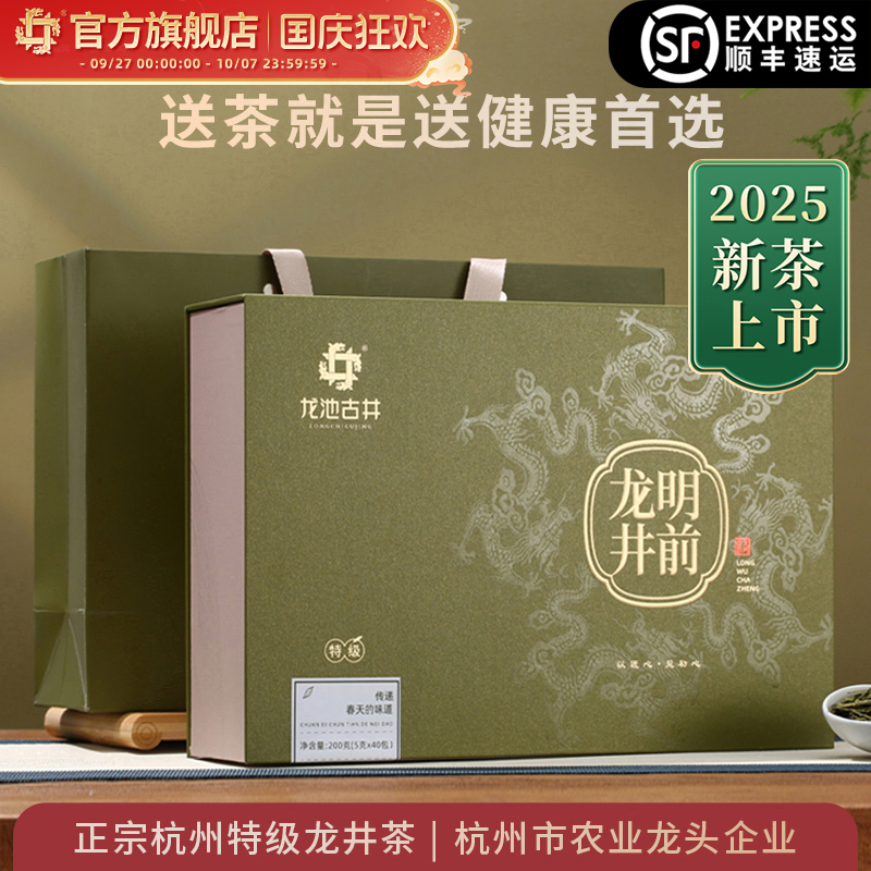 2025新茶明前龙井礼盒装送礼绿茶礼盒茶叶特级龙井茶送礼送长辈