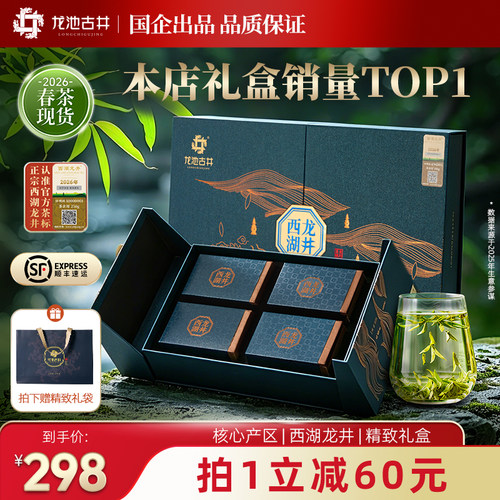 明前特级西湖龙井礼盒100g