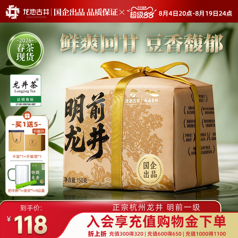 【2026新茶】龙池古井明前一级龙井茶纸包150g绿茶茶叶春茶口粮茶