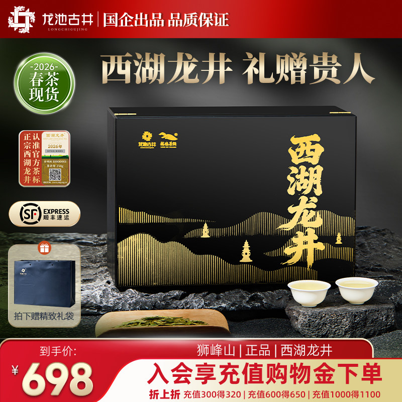 【顺丰】明前特级龙井新茶西湖龙井茶礼盒装送礼高档领导长辈茶叶