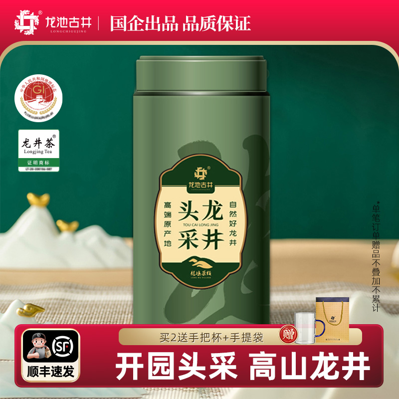 2025新茶头采明前特级龙井茶罐装50g茶叶杭州绿茶春茶龙池古井