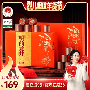 【烈儿超值年货节】明前龙井福气满堂礼盒小罐150g送长辈【专享】