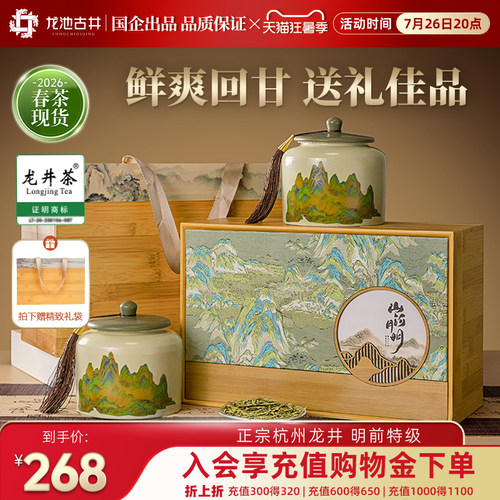 明前特级龙井茶叶双瓷罐礼盒