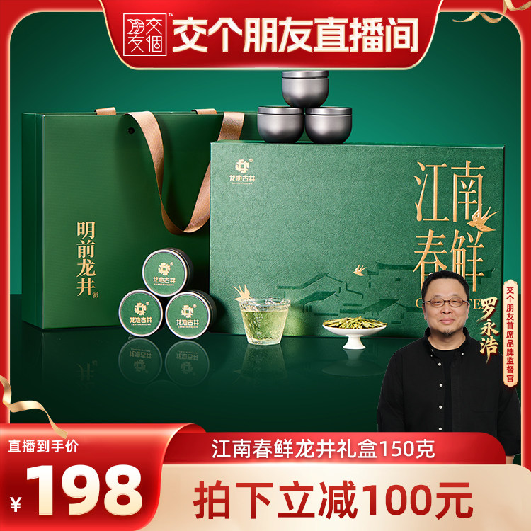 发顺丰明前特级龙井茶叶礼盒