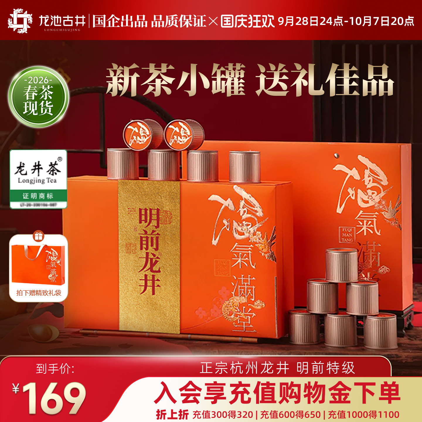 明前特级龙井小罐礼盒150g送礼