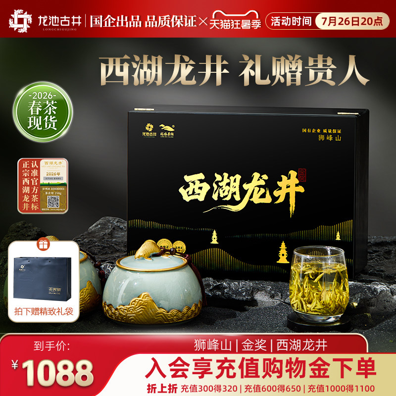 【2026新茶】2026新茶明前特级西湖龙井茶礼盒装绿茶茶叶送礼礼盒