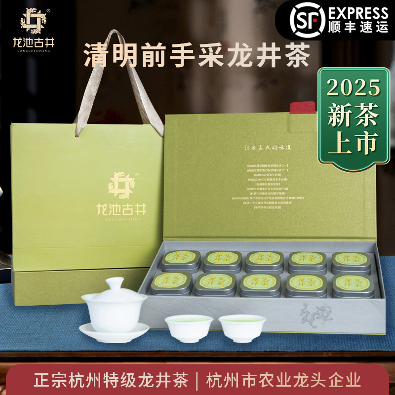 2025新茶头采明前特级龙井茶叶礼盒装小罐绿茶送礼送长辈龙池古井