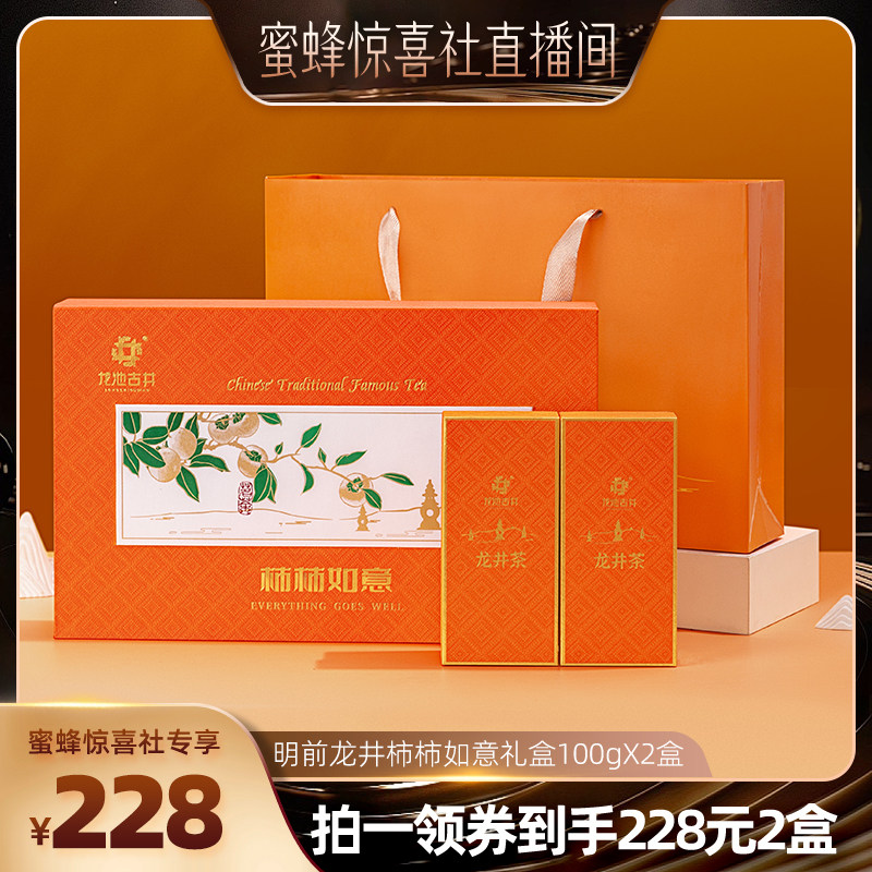 明前特级龙井礼盒100g*2盒