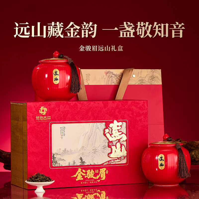 龙池古井远山金骏眉礼盒250g