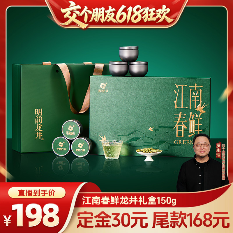 发顺丰明前特级龙井茶叶礼盒