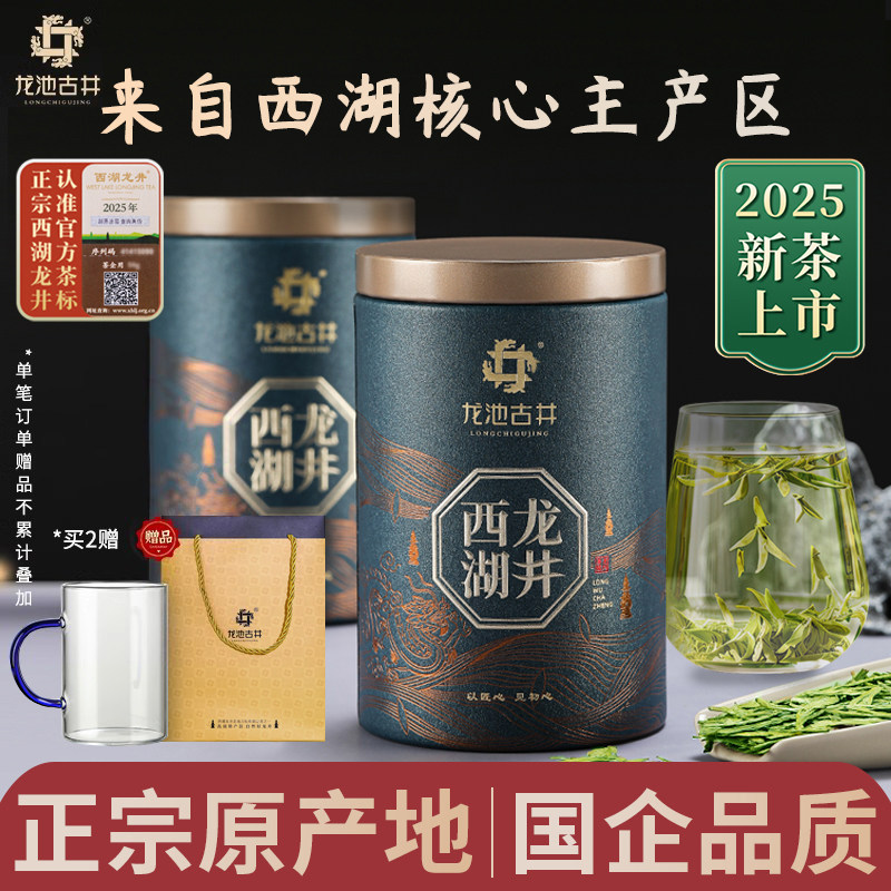 龙池古井2025新茶西湖龙井明前特级高档茶叶自己喝龙井茶春茶