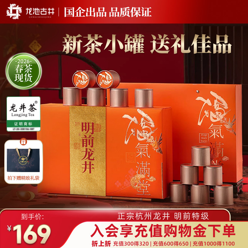 明前特级龙井小罐礼盒150g送礼